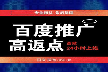 搜索开户返点政策下的用户转化率提升